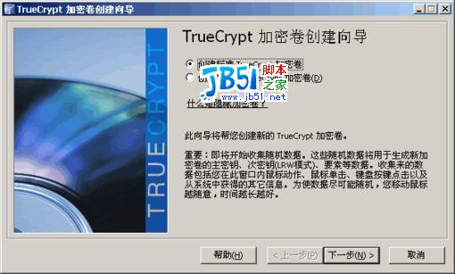 移动硬盘加密软件TrueCrypt使用指南2