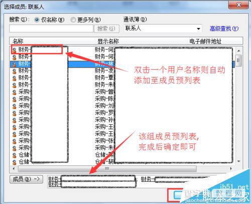 Outlook怎么加通讯录分组?3