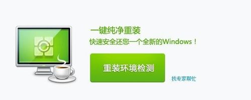 360安全卫士重装系统时提示动态磁盘不能重装的解决办法1