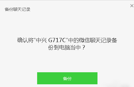 微信电脑版聊天记录怎么备份？微信电脑版备份聊天记录方法图解6