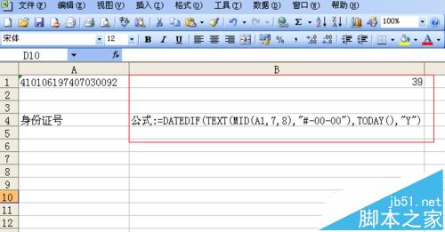 Excel表格中的身份证号怎么使用函数计算年龄?5