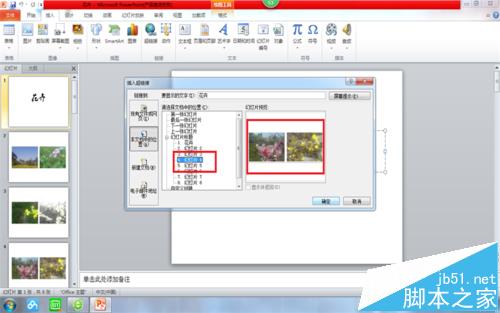 PPT幻灯片怎么插入超链接实现跳着播放?6