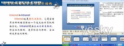 PowerPoint 2007双显示输出技巧1