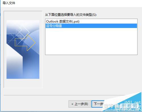 outlook2016怎么导入QQ联系人?11