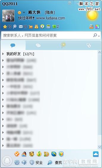 腾讯QQ2011体验版 很好用1