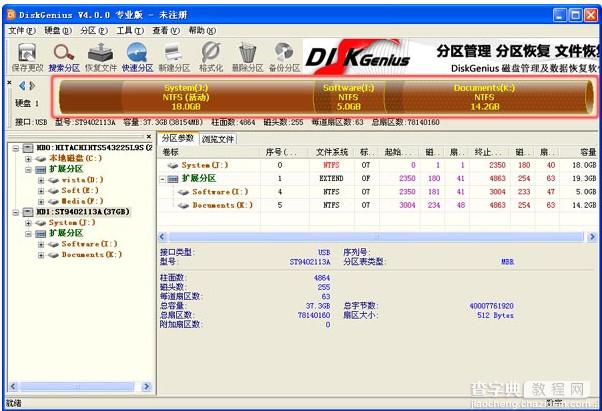 DiskGenius无损分区大小调整方法图解9