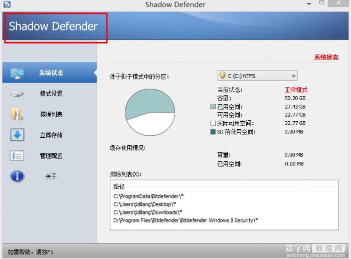 Shadow Defender怎么使用 shadow defender影子系统中文版使用教程1