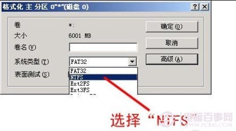 安装操作系统前硬盘如何分区与格式化(菜鸟必看)8