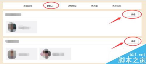 新浪微博怎样修改或添加企业微博的联系人?6