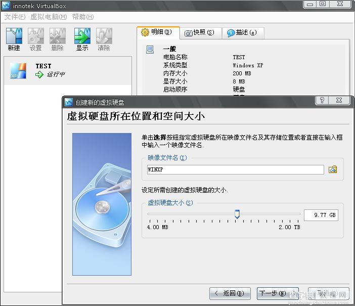 VBox虚拟机图文安装使用教程20