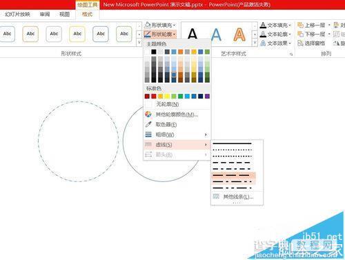 PPT中怎么绘制一个一半实线一半虚线的圆?9