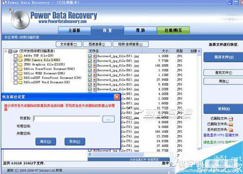Power Data Recovery(超级硬盘数据恢复软件)怎么使用?Power Data Recovery使用教程8