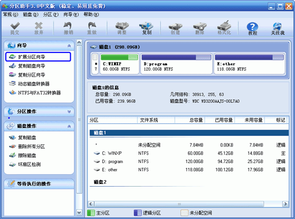 使用分区助手扩大C盘或非系统盘提高电脑运行速度1