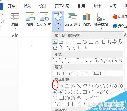 Word2013怎么自定义SmartArt图形形状样式?5