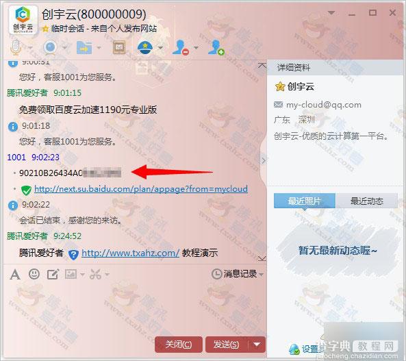免费领价值1190元百度云加速专业版CDN服务一年方法分享2