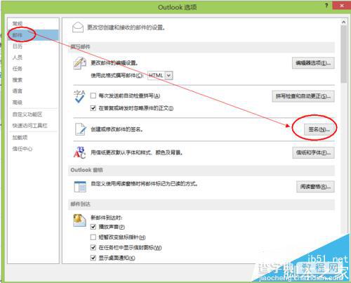 outlook2013怎么设置邮件自动添加签名?3