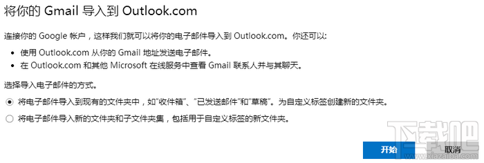 谷歌Gmail邮箱整体迁移到微软Outlook邮箱方法4