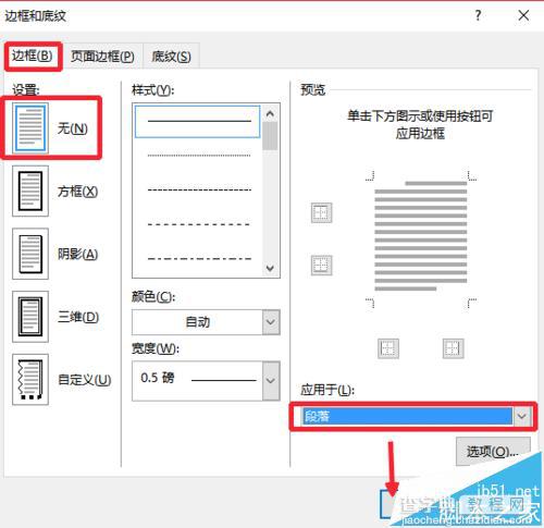 Word2016文档中的页眉横线怎么去掉?4