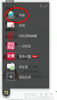 126邮箱中的网盘在哪里?怎么使用?5