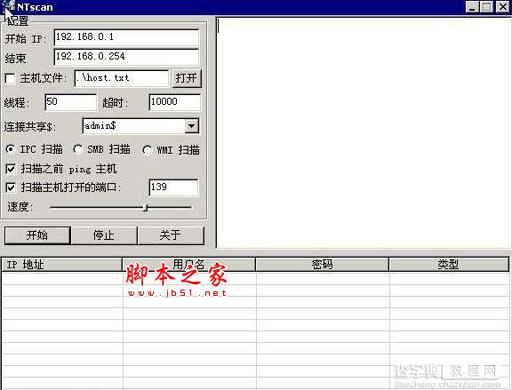 ntscan变态扫描器的用法和常见问题解答1