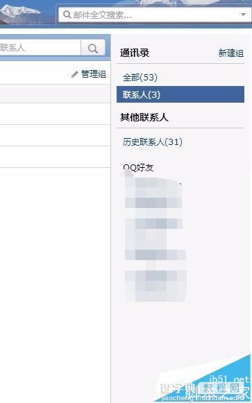 outlook2016怎么导入QQ联系人?4