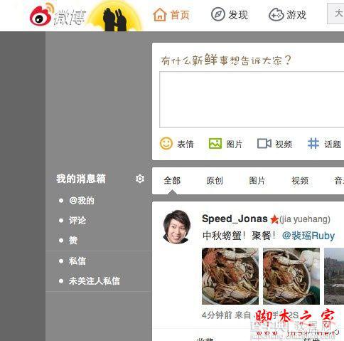 新浪微博改版成什么样 新版微博更新内容7