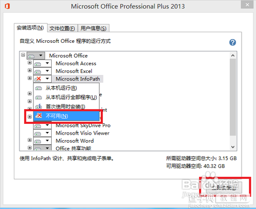 Microsoft office 2013版的安装及破解图文教程7
