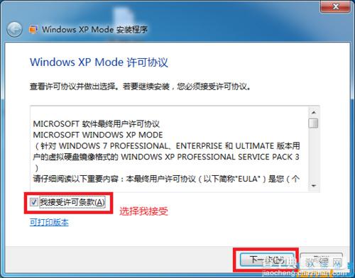 Windwos7下安装Virtual PC图文教程10