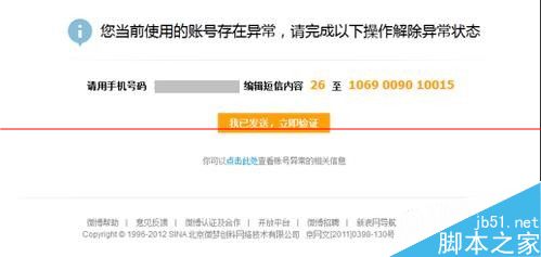 微博账号登陆时提示帐号异常需要发送短信验证？2