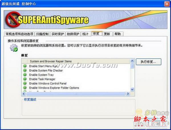 免费反间谍软件SuperAntiSpyware使用教程(图文)25