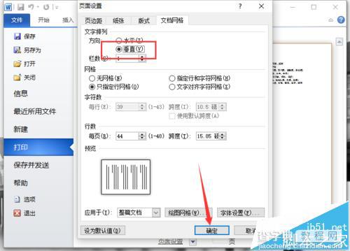 Word2010水平显示的文档怎么设置设置垂直打印?8