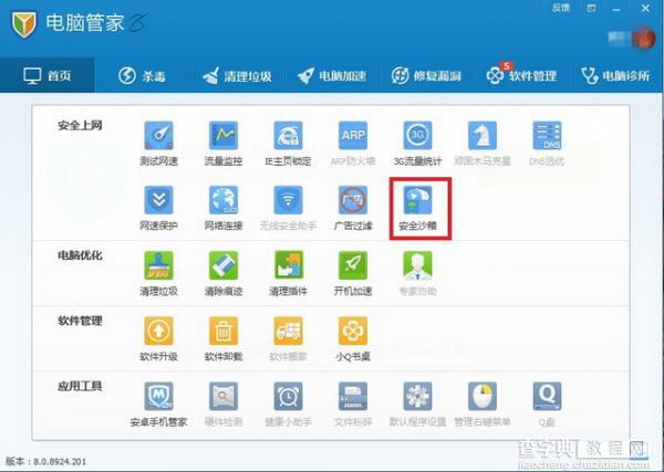 腾讯电脑管家的沙箱功能详细介绍2