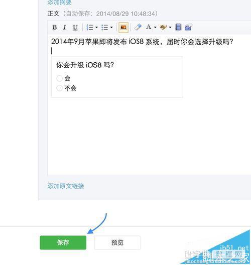 微信公众号怎么发布带投票功能的文章?6
