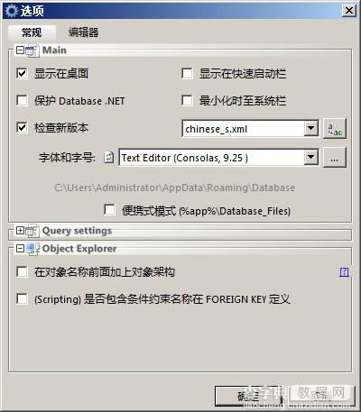 Database.NET强大的数据库查询管理工具使用图文教程22