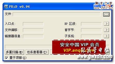 PEiD 查壳脱壳使用过程讲解1