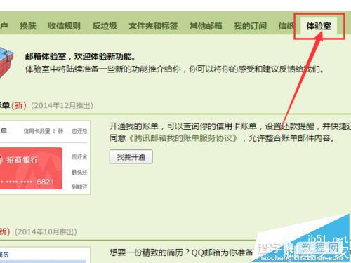 QQ邮箱收不到信用卡账单查询和还款提醒该怎么办?4