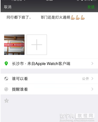 朋友圈显示来自Apple Watch客户端小尾巴教程4
