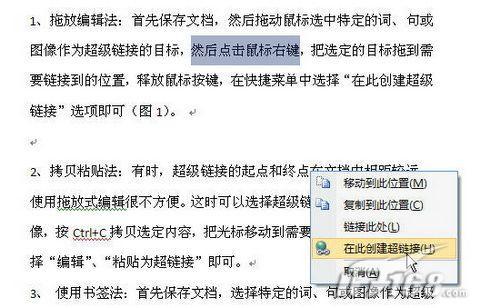 Word设置文档内超级链接的方法1