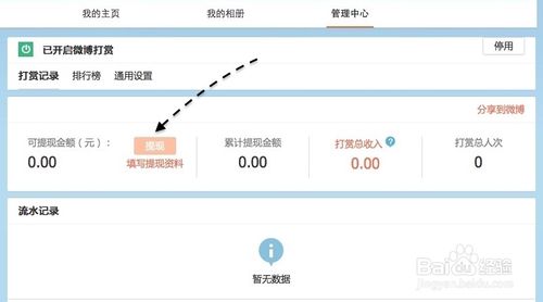 微博打赏是什么？新浪微博开通付费打赏功能教程5