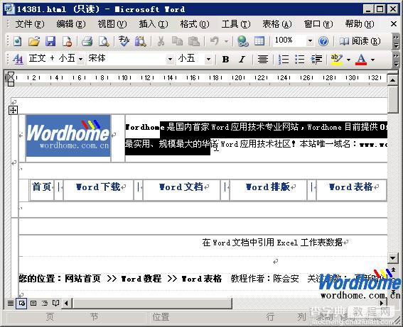 使用Word2003保存禁止复制的网页内容2