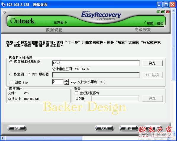 分享使用EasyRecovery Pro恢复变RAW格式的硬盘文件13