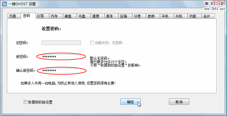 一键GHOST v2009.09.09 硬盘版 图文安装教程20