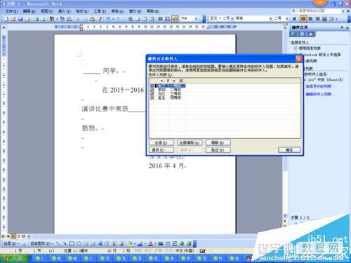 word中怎么设置批量打印奖状? word中邮件函的使用方法4