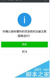 微信公众号流量主绑定微信号的详细教程7