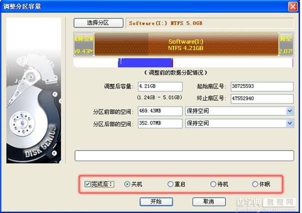 DiskGenius无损分区大小调整方法图解11