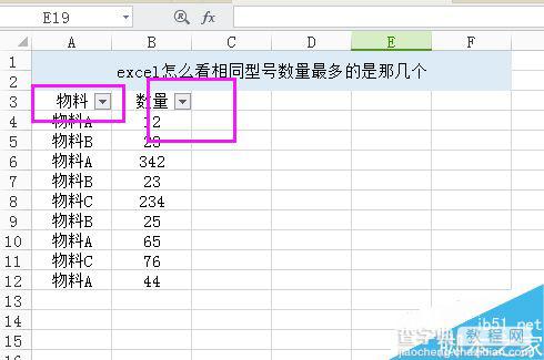 excel统计在相同型号中数量最多的3