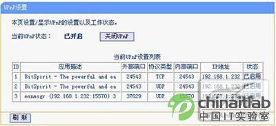 轻松上手 无线路由器设置从入门到精通图文教程7