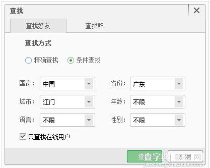 百度传课kk添加好友步骤详解4