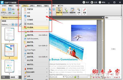 迅捷PDF编辑器如何编辑图片?迅捷PDF编辑器使用教程3