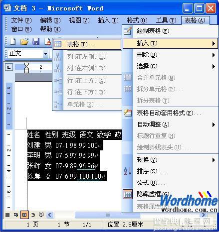 Word表格制作：先输入内容后插入表格2